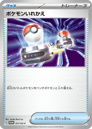 Switch - 011/SV-P (011/SV-P) - SVP Promotional Cards